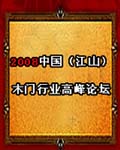 2008�Ї�����ɽ��ľ�T�ИI�߷�Փ��